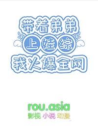带着弟弟找爸爸