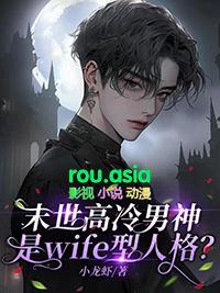 末世高冷男神是wife型人格里面大炮的原名
