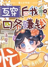 清穿后我成了四爷白月光的替身