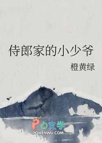 侍郎讲了什么