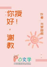 你好白教授书