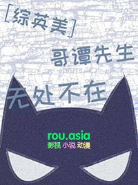 哥谭今天咯噔了一下综英美