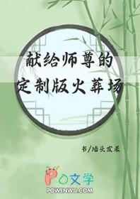 向师尊告白