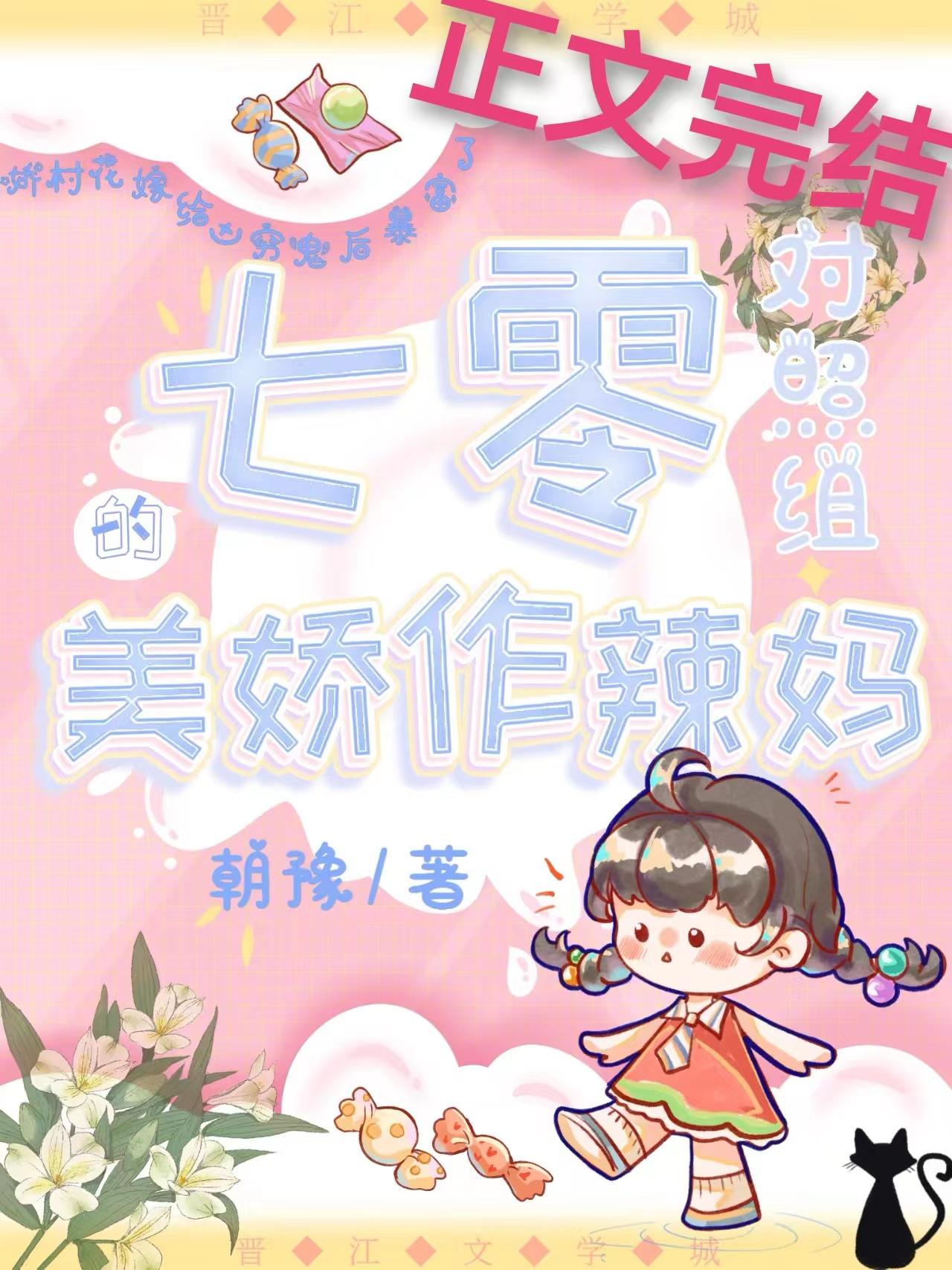 七零对照组美娇作辣妈的作者