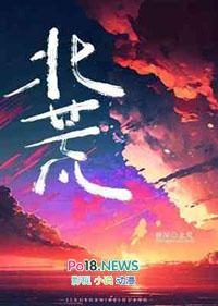 北荒龙帝短剧