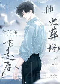 金丝雀她逃跑了cherryuka