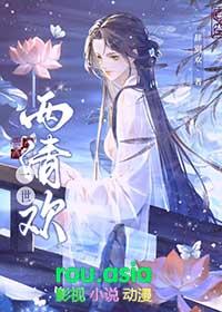 一一世清欢