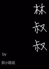 林叔叔在计算上个月的账单