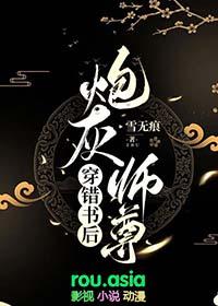 穿书炮灰师尊不干了