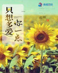只想爱你再多一点点免费阅读
