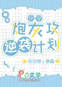 炮灰攻逆袭记微盘