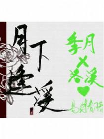 月下筠什么意思