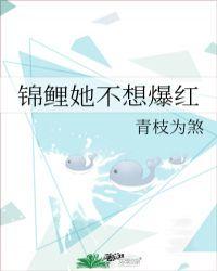 锦鲤她不想爆红23
