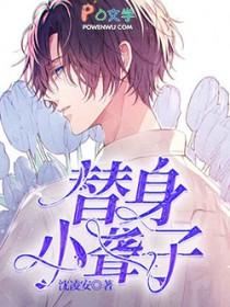 替身儿是什么意思