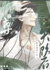 眼瞎师尊养了万人迷徒弟23章