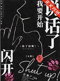 闪开闪开