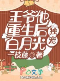 重生后王爷把她宠翻了