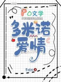 爱情多米诺蓝菲儿