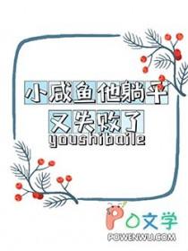 咸鱼他总在躺赢