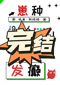 没有人比我更会发癫txt全文阅读