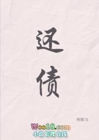 还债 好看吗