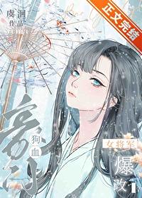 很火的女将军