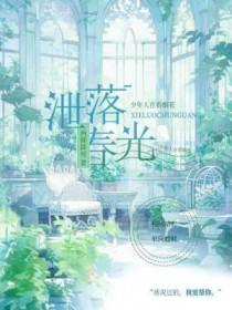 泄露春光有柳条意思