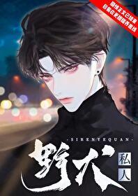 怀了大佬的崽男男 安无恙