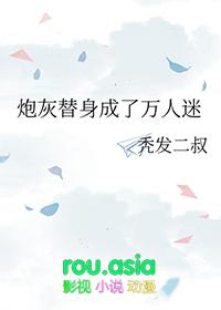 炮灰替身重生了晋江