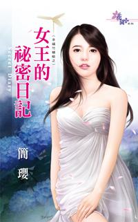 女王秘境在线