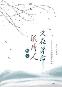 扒一扒那位病秧子王爷 作者八千楚翘