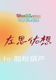 左思右想的意思是什么呢