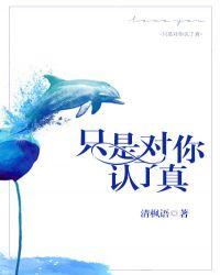 只是对你认了真 82