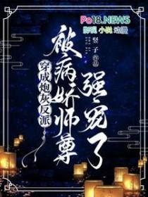 穿成反派炮灰师尊后