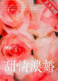 甜婚甜入骨免费阅读