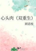心头肉重生楚逐