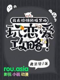 我在惊悚游戏搞网恋 百度