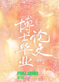 博士毕业论文预答辩流程