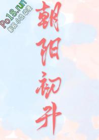 朝阳初升下一句