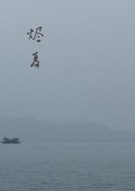 烬夏父女骨科笔趣阁最新章节_烬夏父女