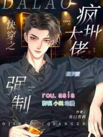 快穿疯批反派总想对我强娶豪夺