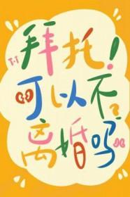 本人不在可以离婚吗