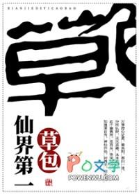 仙界第一草包抄袭哪本