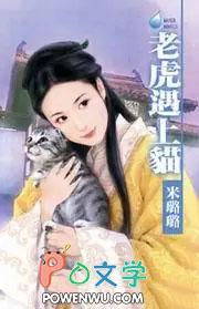 老虎遇上猫米璐璐最新版本更新内容