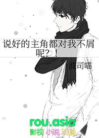 说好的女主角呢漫画免费下拉式漫画网