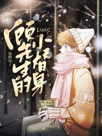 顾先生的小宝贝超甜