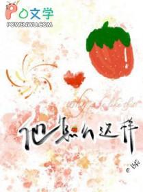 他怎么这样能转告别人的事