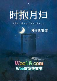 时抱月归师生TXT