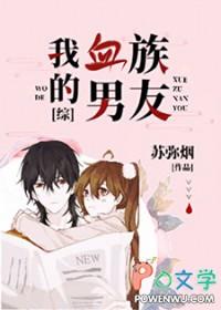 我的血族老婆