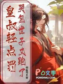 皇叔疼